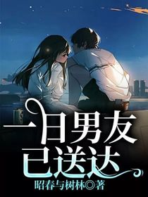 一日男友已送达