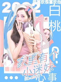 左航：家里有個(gè)小迷妹