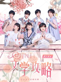 TNT文學攻略