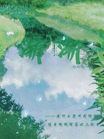 漸漸喜歡你的夏天