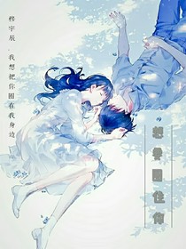 想要圈住你