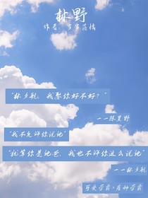 林林的小野野