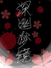 深幽梦境