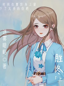 胜冬