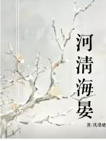 河清海晏之灵极