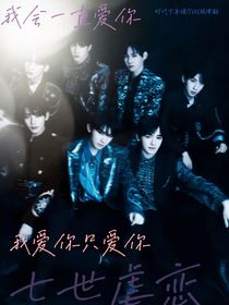 TNT：八世虐恋