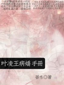 叶凌王宠溺日记-d079