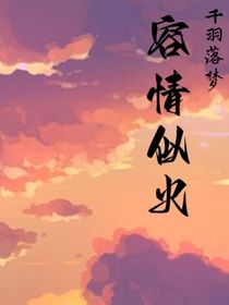 容情似火