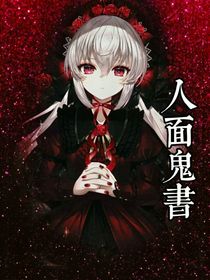 鬼书双杰