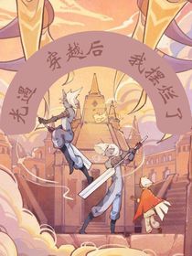 光遇：穿越后，我摆烂了