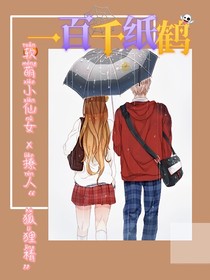 一百千纸鹤