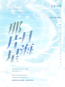 那片星月海