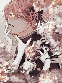软娇少年