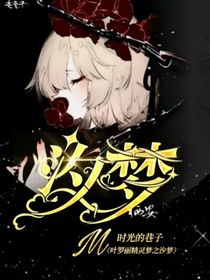 叶罗丽之汐梦