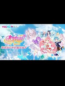 小花仙之伊萨之恋
