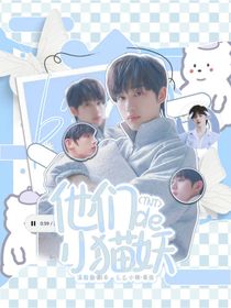 TNT：他们的小猫精