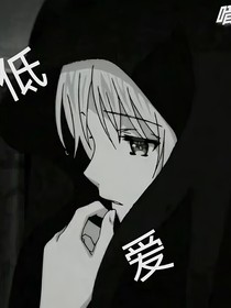 低爱