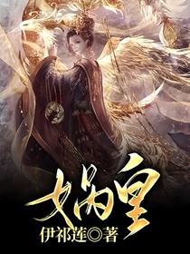 媧皇