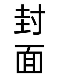 名字自然是稍后再想啦