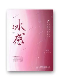 冰感