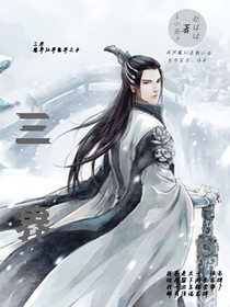 三界间