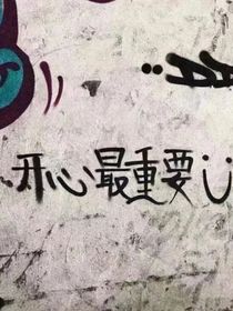 重生之后悔的那些年