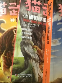 猫武士外传合集
