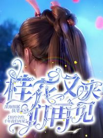 桂花又开我们再见