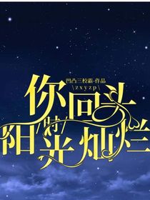 你回头：我一直都在