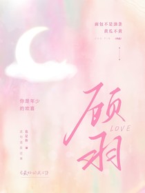 顾羽