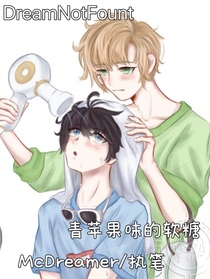 DNF：青苹果味的软糖