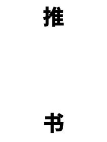 推書站