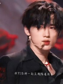 我們也許一起互相陪著成長