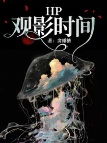 HP观影时间-d358
