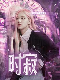 R1SE：时寂