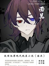 面具之传声筒