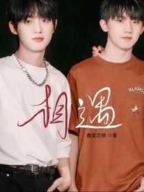 XQ：相遇