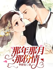 那年那月那份情