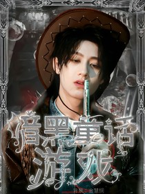 TF三代：童話游戲