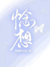 惗想