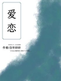爱——恋……-d233
