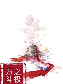 万斗之极