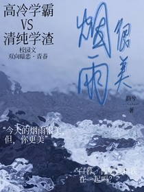 烟雨很美