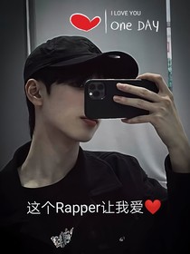 嚴(yán)浩翔：Rapper與我談戀愛