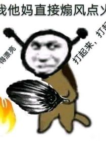 某些人的黑历史
