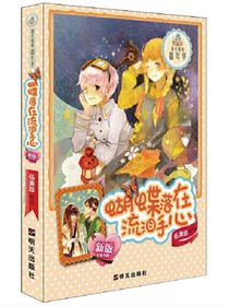 蝴蝶落在流泪手心（全）