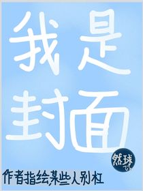 越過次元壁的會面