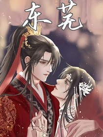 东芜