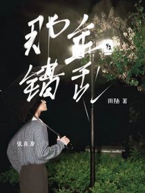 那年错乱
