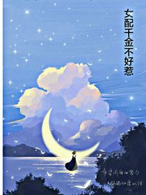 女配千金不好惹